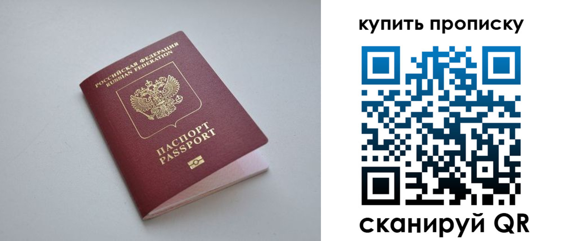 купить прописку в Ишимбае