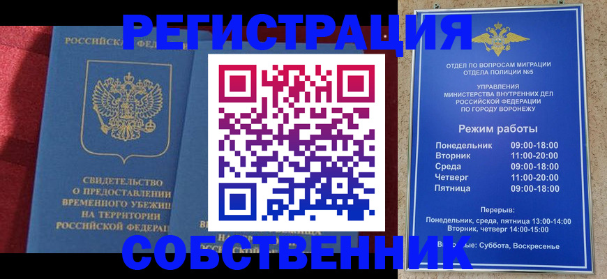прописка штамп в Ишимбае