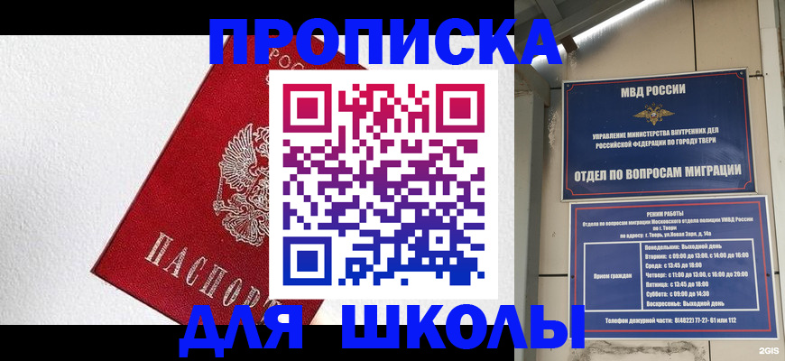 прописка ребенка в Ишимбае