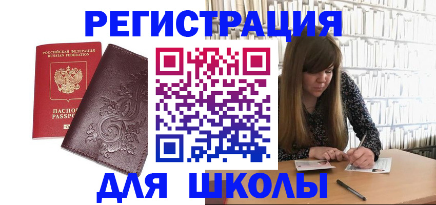 временная прописка в Ишимбае