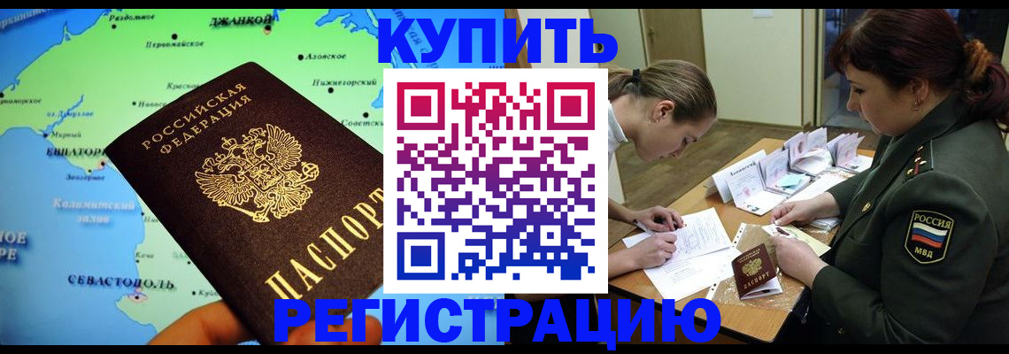 где прописаться в Ишимбае